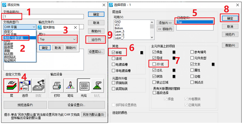 線路層輸出：按下圖數(shù)字順序選擇輸出，特別需要注意的是2D線不要放在線路層，線路輸出不勾選2D線（第7點）