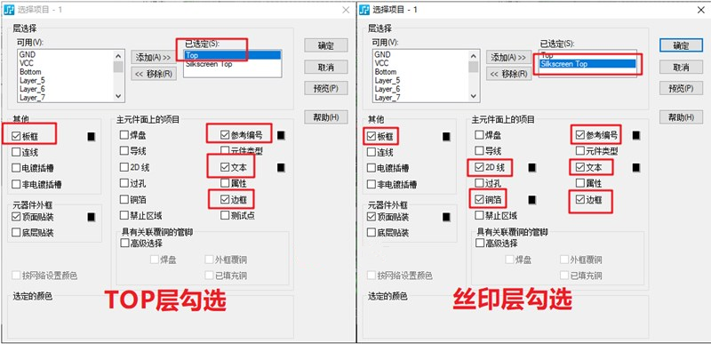 字符層（Silkscreen）輸出：前面4步和8、9步都是一樣的
